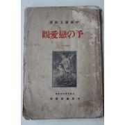 1924년(대정13년) 중동확태랑(中桐確太郞)