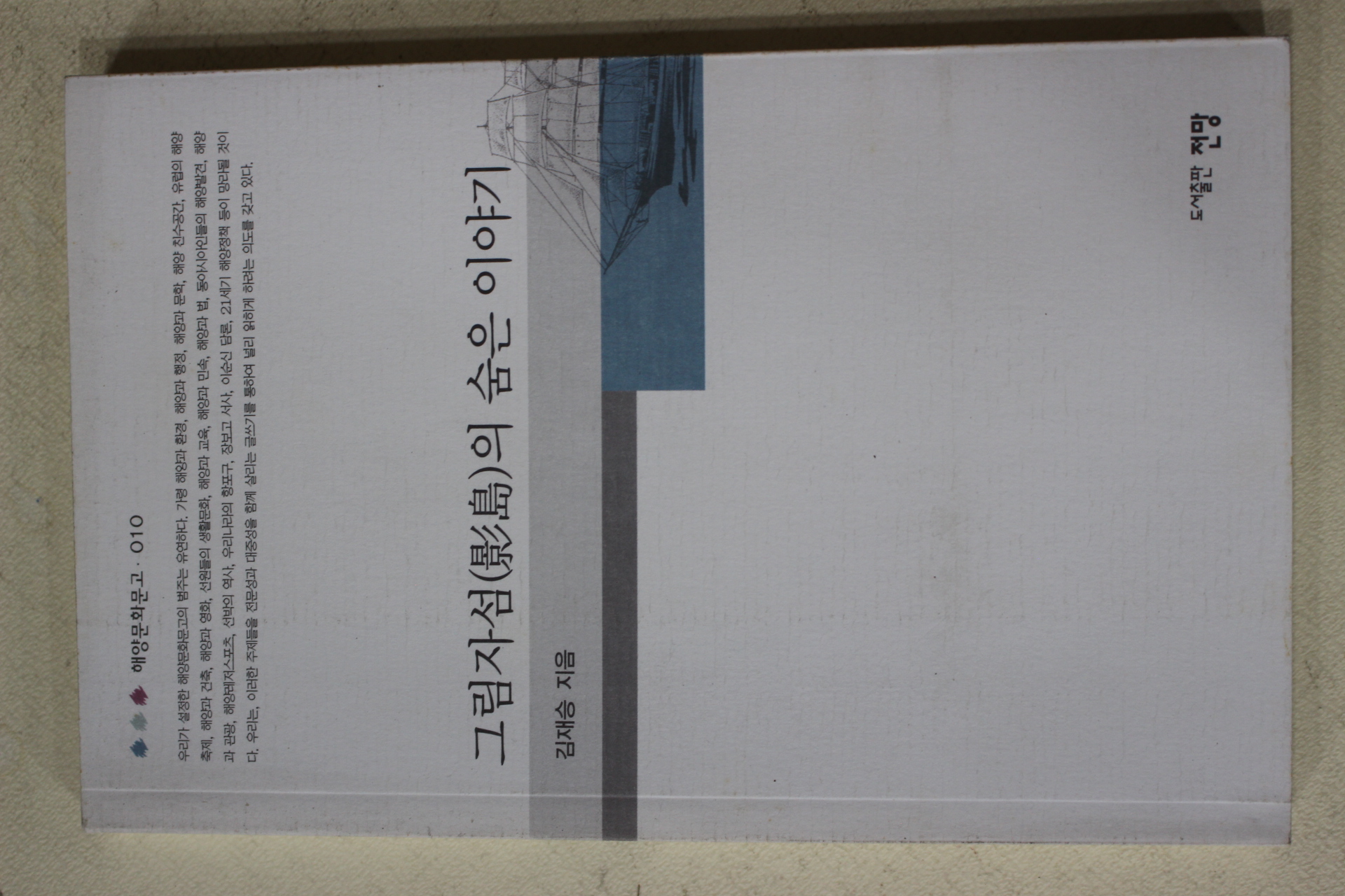 2005년초판 김재승 그림자섬의 숨은 이야기