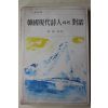 1978년 김해성(金海星) 한국현대시인과의 대화