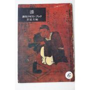 일본간행 칠(漆) 다도구(茶道具)편 (다도관련)