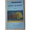 1991년 진주상공회의소 일하며 생각하며 제2호