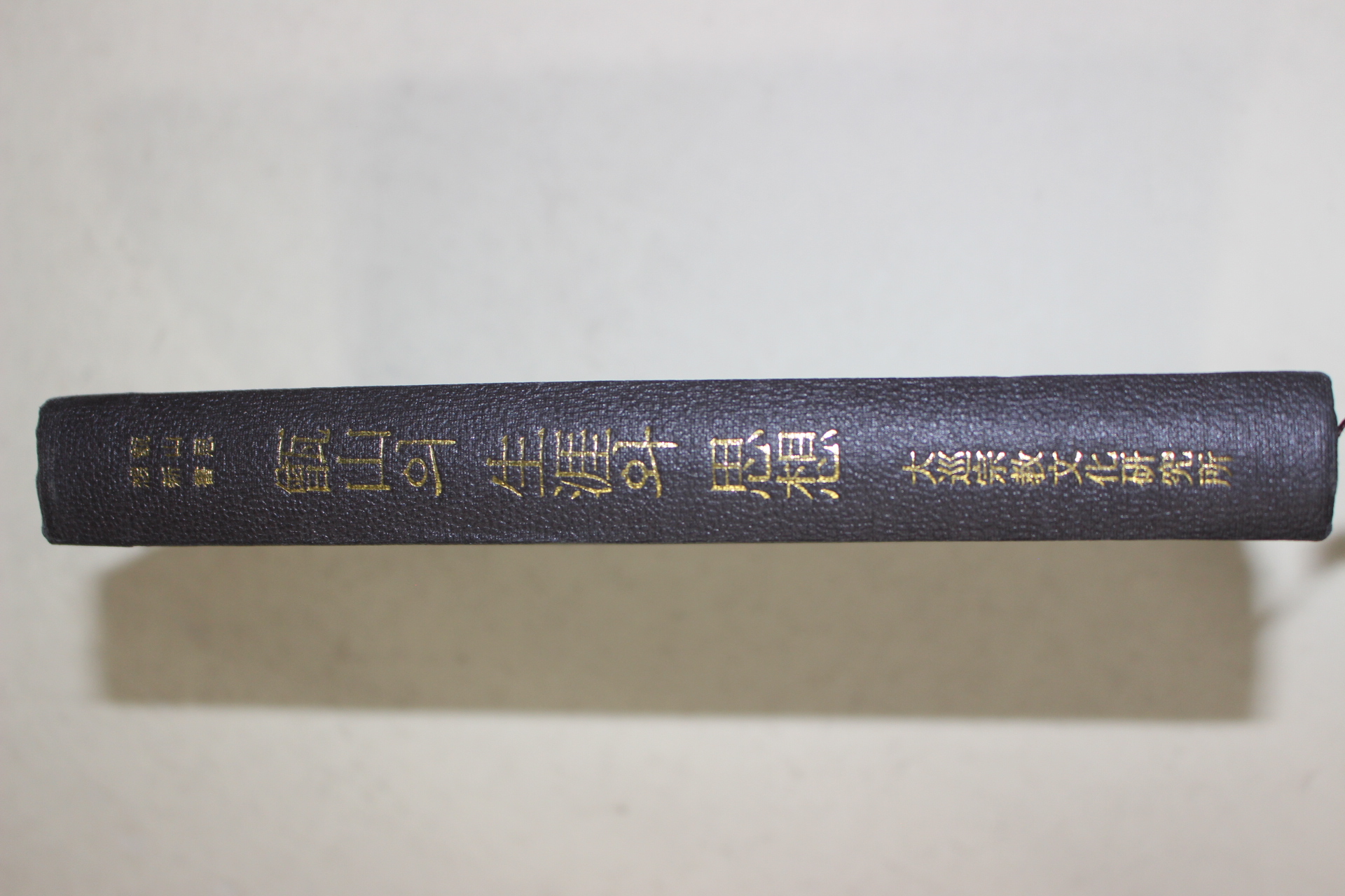1986년 대순진리회 증산의 생애와 사상(甑山의 生涯와 思想)
