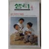 1998년 샘터 4월호