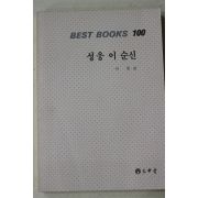 1986년 이은상 성웅이순신