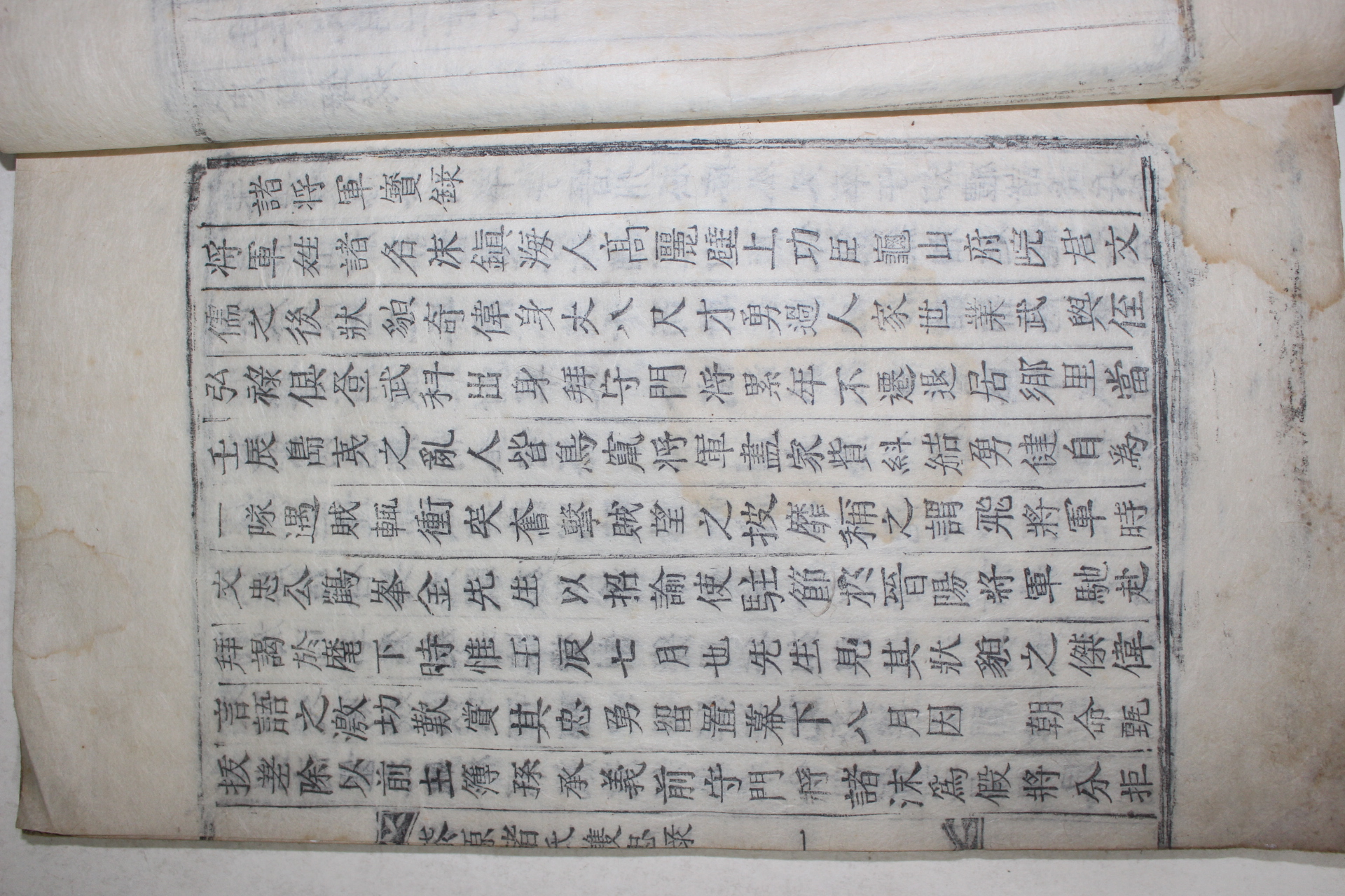 1860년 목활자본 칠원제씨쌍충록(漆原諸氏雙忠錄) 1책완질