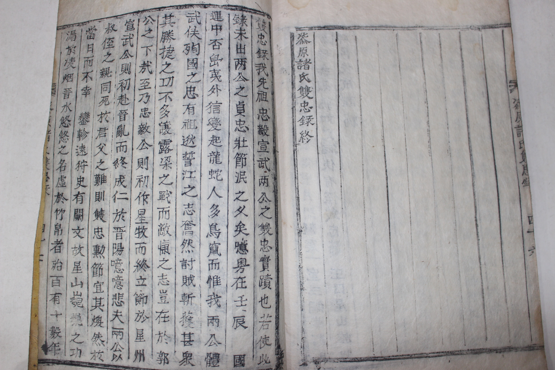 1860년 목활자본 칠원제씨쌍충록(漆原諸氏雙忠錄) 1책완질