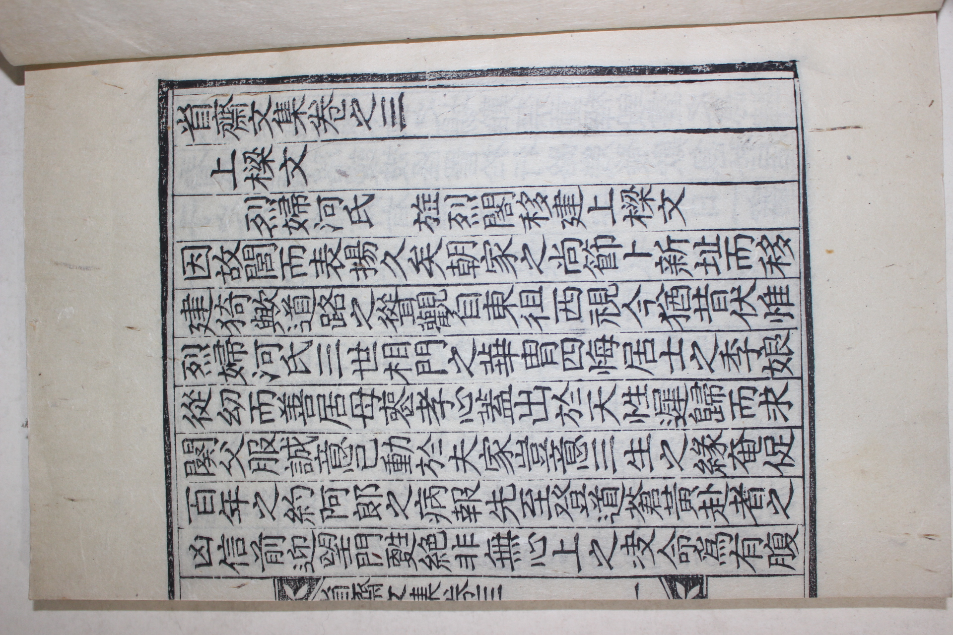 1930년 목판본 경주간행 손윤구(孫綸九) 성재문집(省齋文集)권3,4終 1책