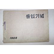 1968년 삼천포국민학교 졸업앨범