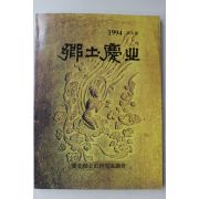 1994년 향토경북 제4호