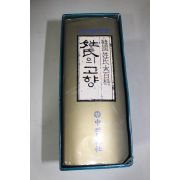 1990년 한국성씨대백과 성씨의 고향