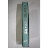 1997년 국가보훈처 대한민국 독립유공자인물록