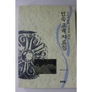 1994년 봉천놀이마당 엮음 민속교육자료집