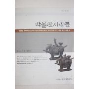 2003년 박물관사람들 창간호