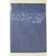 2001년 박수근,이중섭,김환기,장욱진 노화랑 전시도록