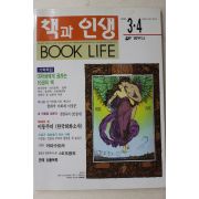 1996년 책과 인생 3,4월호