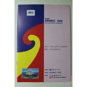 1996년 부산 제3회 공중전화카드 전시회 팜플렛