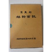 1993년 영암군 시종면지