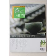 2006년 월간 차의 세계 10월호