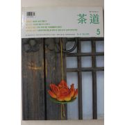 2005년 월간 다도 5월호
