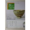 2005년 월간 차의 세계 6월호