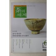 2005년 월간 차의 세계 6월호