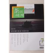 2005년 월간 차의 세계 7월호