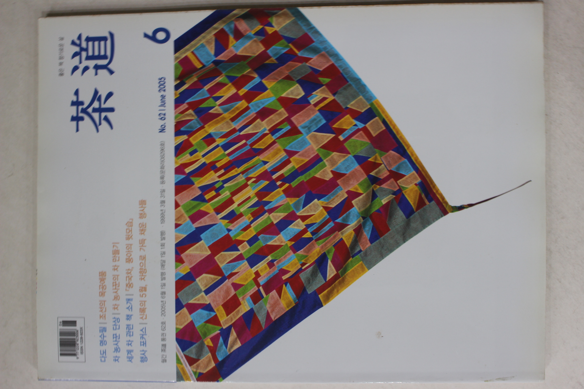 2005년 월간 다도 6월호