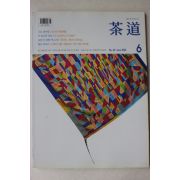 2005년 월간 다도 6월호