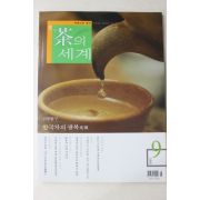 2005년 월간 차의 세계 9월호