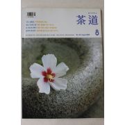 2005년 월간 다도 8월호