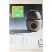 2005년 월간 차의 세계 8월호
