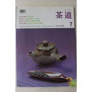 2005년 월간 다도 7월호