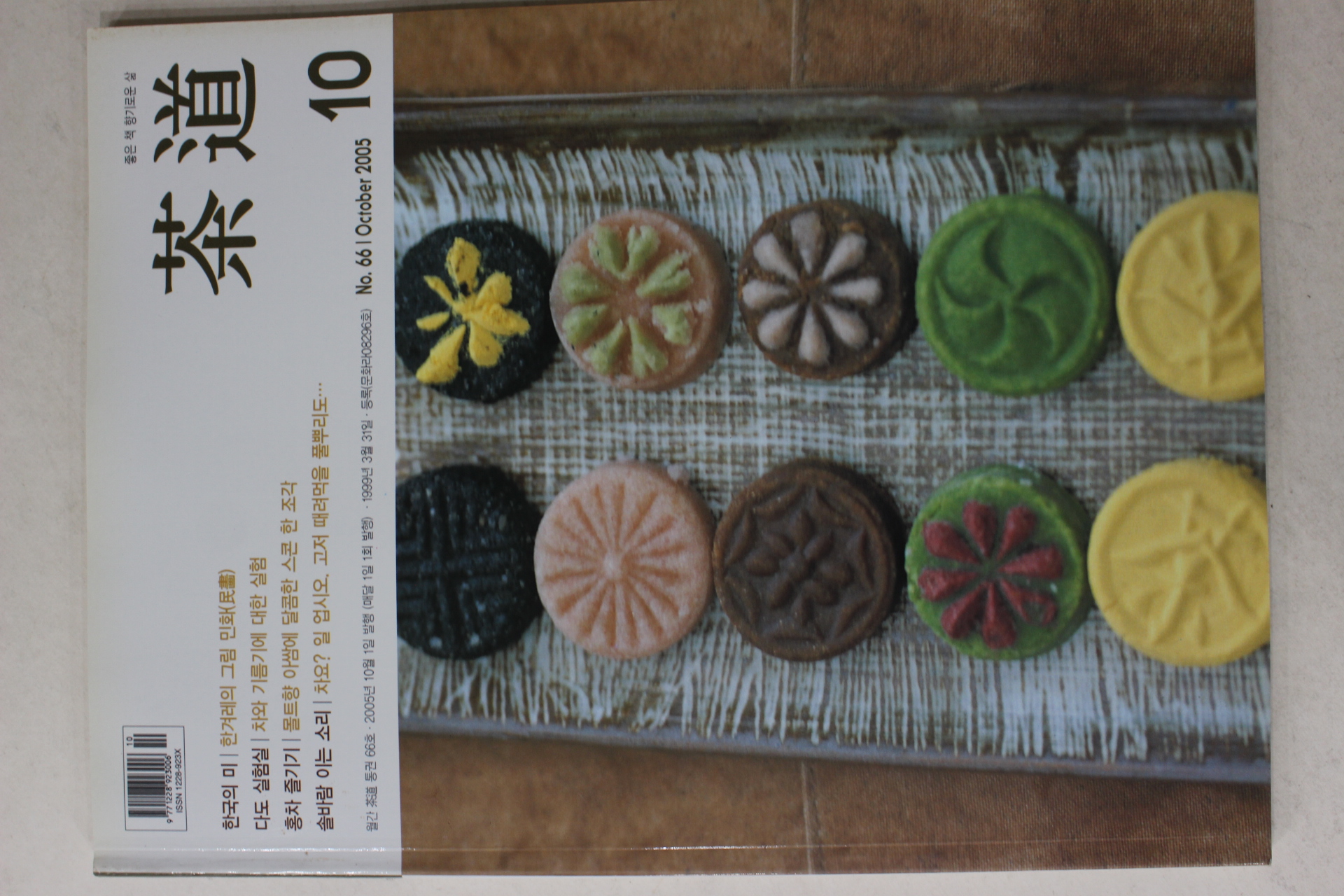 2005년 월간 다도 10월호