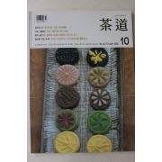 2005년 월간 다도 10월호