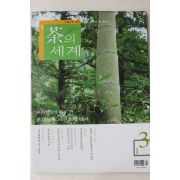 2005년 월간차의 세계 3월