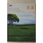 2005년 월간 다도 4월호