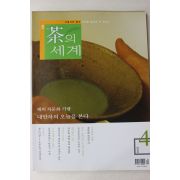 2005년 월간 차의 세계 4월호