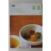 2005년 월간 다도 3월호
