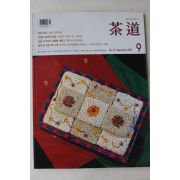 2005년 월간 다도 9월호