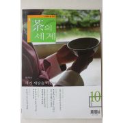 2005년 월간 차의 세계 10월호
