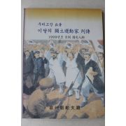 2000년 진주보훈지청 우리고장 출신 이달의 독립운동가열전