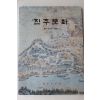 2002년 진주문화 제27호