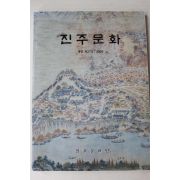 2002년 진주문화 제27호