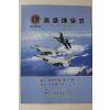 2004년 사천 천사라이온스클럽 헌장전수식