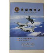 2004년 사천 천사라이온스클럽 헌장전수식