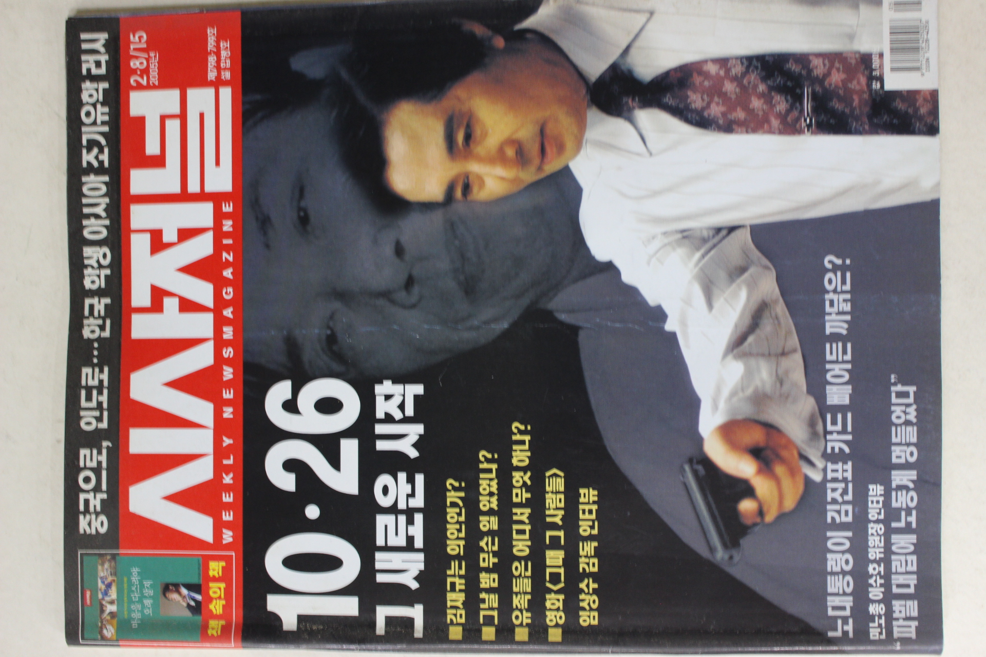 2005년 시사저널 2월8일자