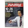 2005년 시사저널 2월8일자