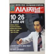 2005년 시사저널 2월8일자