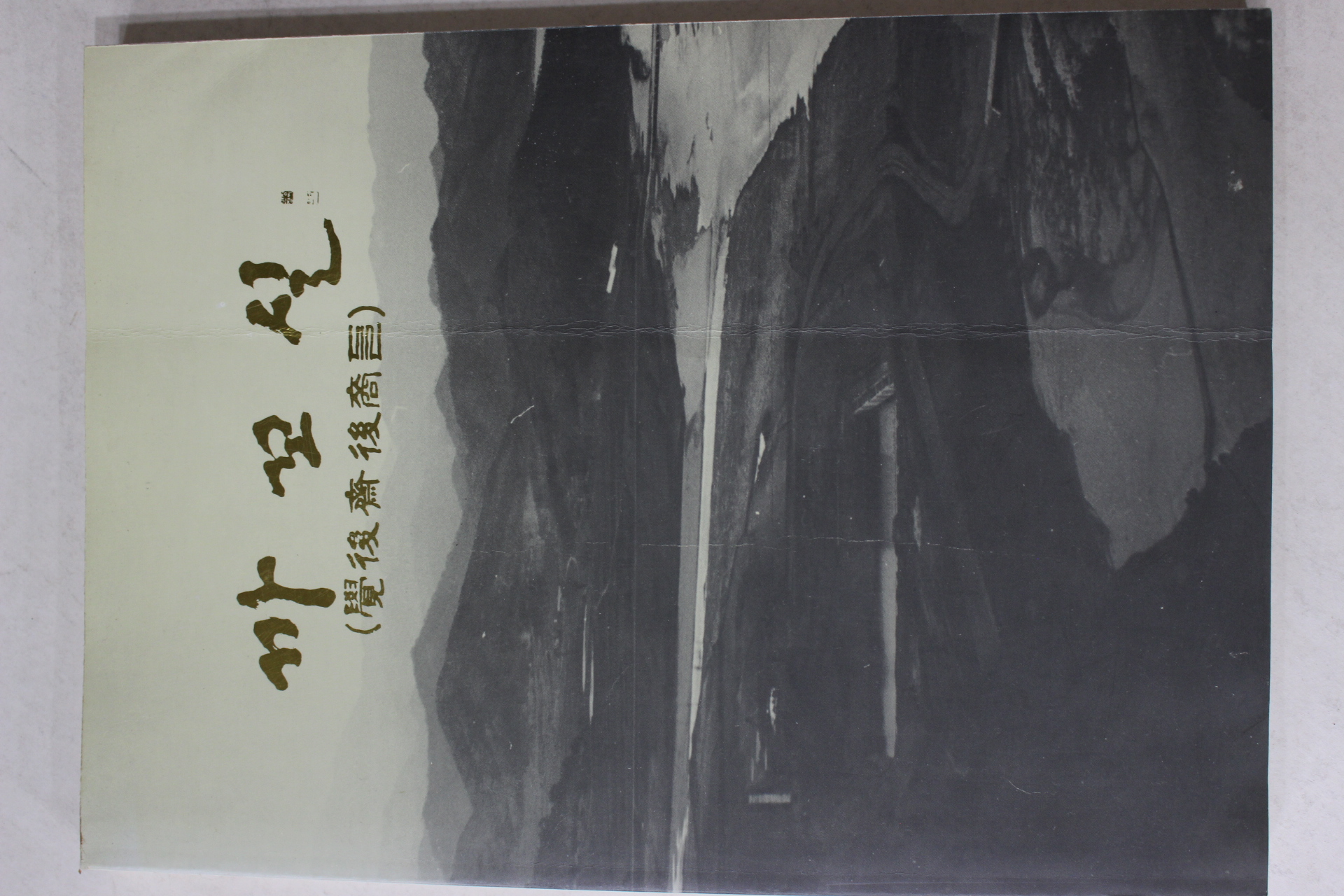 1996년 귀곡초등학교 총동창회 까꼬실