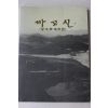 1996년 귀곡초등학교 총동창회 까꼬실